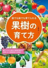 How to Grow Fruit Trees in Garden Pots or Open Ground Gardening Book