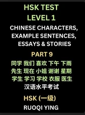 HSK Test Level 1 Chinese Characters, Example Sentences, Essays & Stories (Part 9