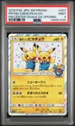 2019 POKEMON JAPANESE SM PROMO #407 PRETEND COMEDIAN PIKACHU-HOLO PSA 9