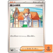 Professor's Research (Juniper) 166/175 SVM Stard Deck Generations - Pokemon C NM