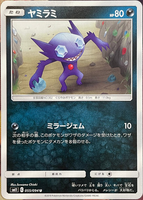 Sableye - 055/094 U - Miracle Twins SM11 Pokemon 2019