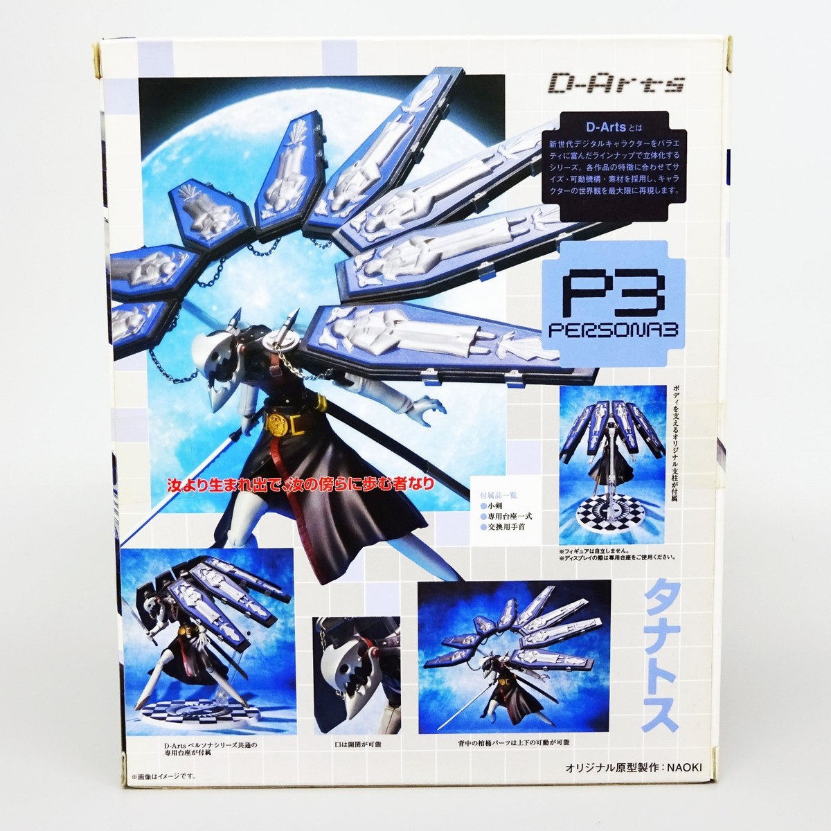 D-Arts PERSONA 3 タナトス フィギュア Amazon.com: Bandaï D-Arts Thanatos : Toys & Games
