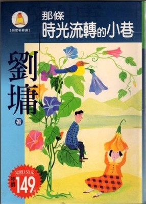 Na tiao shi guang liu zhuan de xiao xiang (in traditional Chinese, NOT in En...