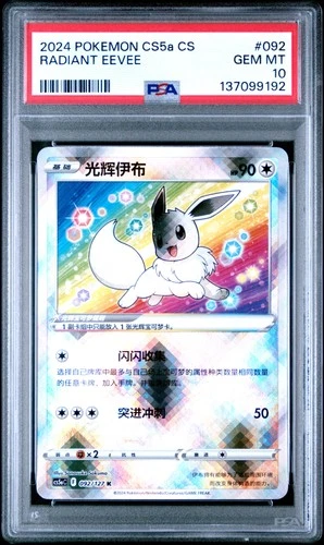 2024 POKEMON SIMPLIFIED CHINESE CS5A #092 RADIANT EEVEE PSA 10
