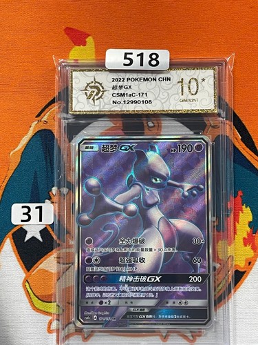 Pokemon S-Chinese Card Sun&Moon CSM1aC-171/151 SR Mewtwo GX Holo Grade 10 #1