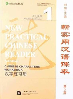 New Practical Chinese Reader vol.1 - - Paperback, by Liu Xun - Very Good o