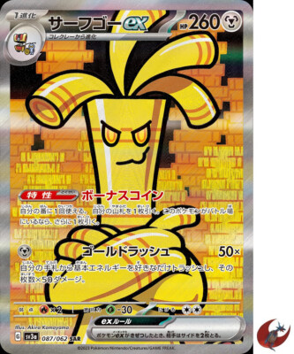 Pokemon card sv3a 087/062 Gholdengo ex SAR Scarlet & Violet Raging