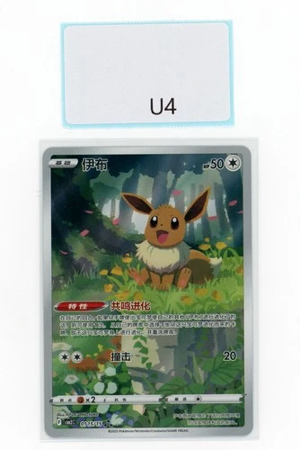 PTCG POKEMON EEVEE 01 15/15 2025 GEM PACK VOL.2 S'CHINESE