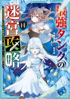 The Strongest Tank's Labyrinth Raids Vol.14 Japanese Language Manga Book Comic