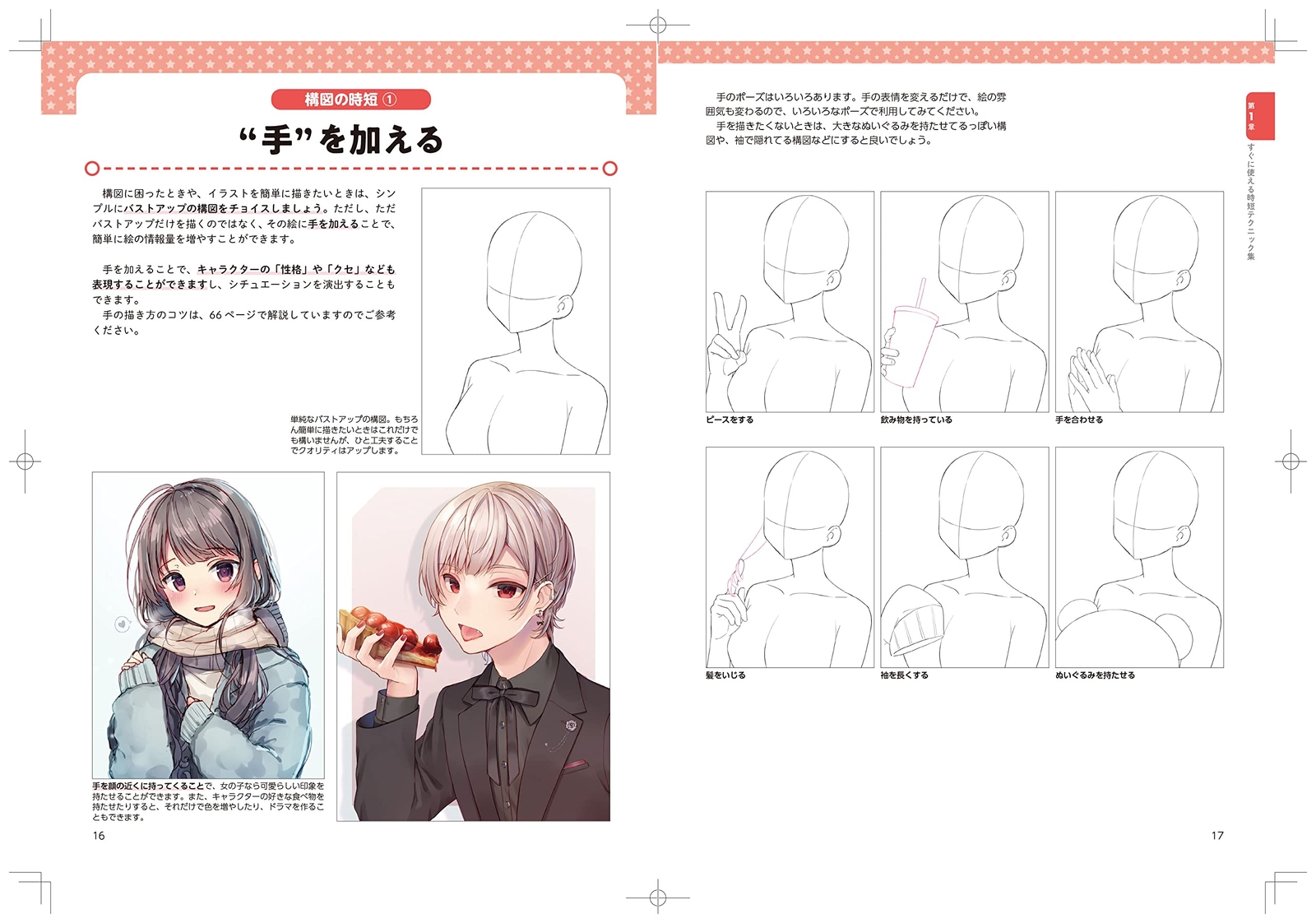 How To Draw Illustration Time Saving Technique Drawing Beginners Manga Japanese Ebay