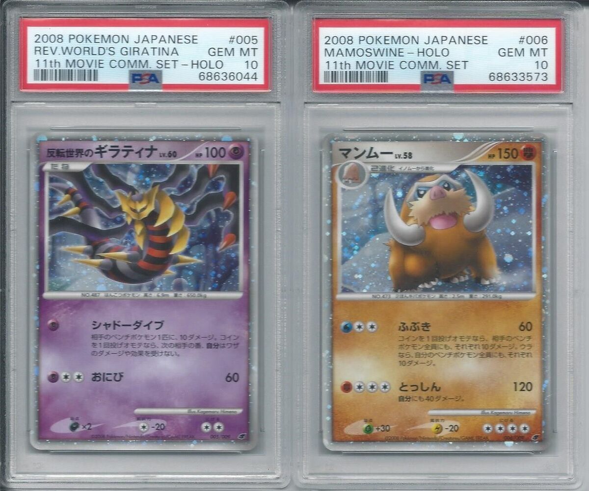 2008 11TH MOVIE COMMEMORATIVE COMPLETE PSA 10 JAPANESE PROMO 2008 11TH MOVIE COMMEMORATIVE COMPLETE PSA 10 JAPANESE PROMO