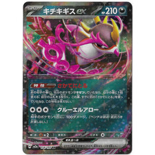 Fezandipiti ex 114/193 M2a: High Class Pack: Mega Dream Ex Holo (Japanese)