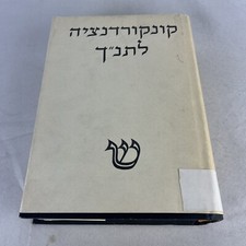 Veteris Testamenti Concordantiae: Hebraicae Atque Chaldaicae - Hardcover w/DJ