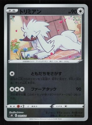 Furfrou 009/024 CoroCoro Start Deck Pokemon Japanese Reverse Holo LP