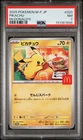 2025 POKEMON JAPANESE M-P PROMO MCDONALD'S #020 PIKACHU PSA 7