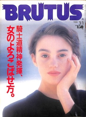 BRUTUS Magazine March 1, 1988 Chivalry: How to Please Women