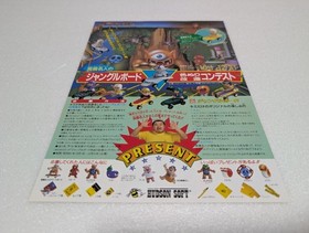 Hudson Takahashi Meijin Famicom Promo Flyer