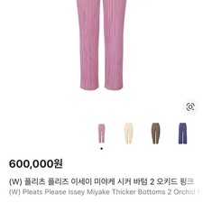 Pleats Please Thicker Bottoms Orchid Pink New Official