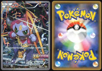 HOOPA 155⁄XY-P MOVIE PROMO POKEMON JAPANESE HOLO FULL ART 2015