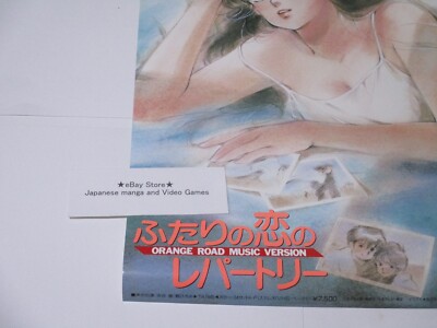 Kimagure Orange Road B2 Poster Akemi Takada IZUMI MATSUMOTO Madoka