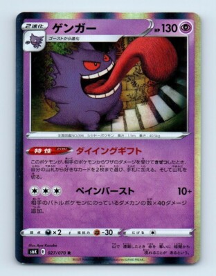 【PSA10】ゲンガー R[s6K 027/070] s-l400.jpg