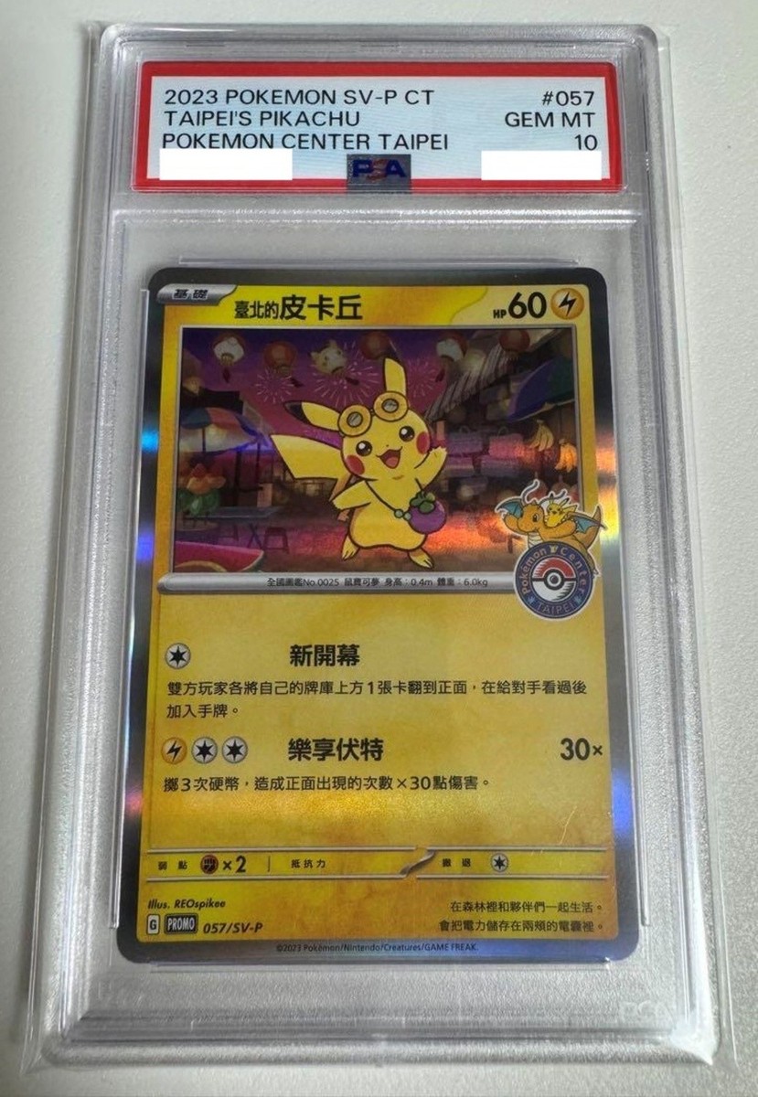 PSA10 Pokemon Card Taipei's Pikachu 057/SV-P Pokemon Center