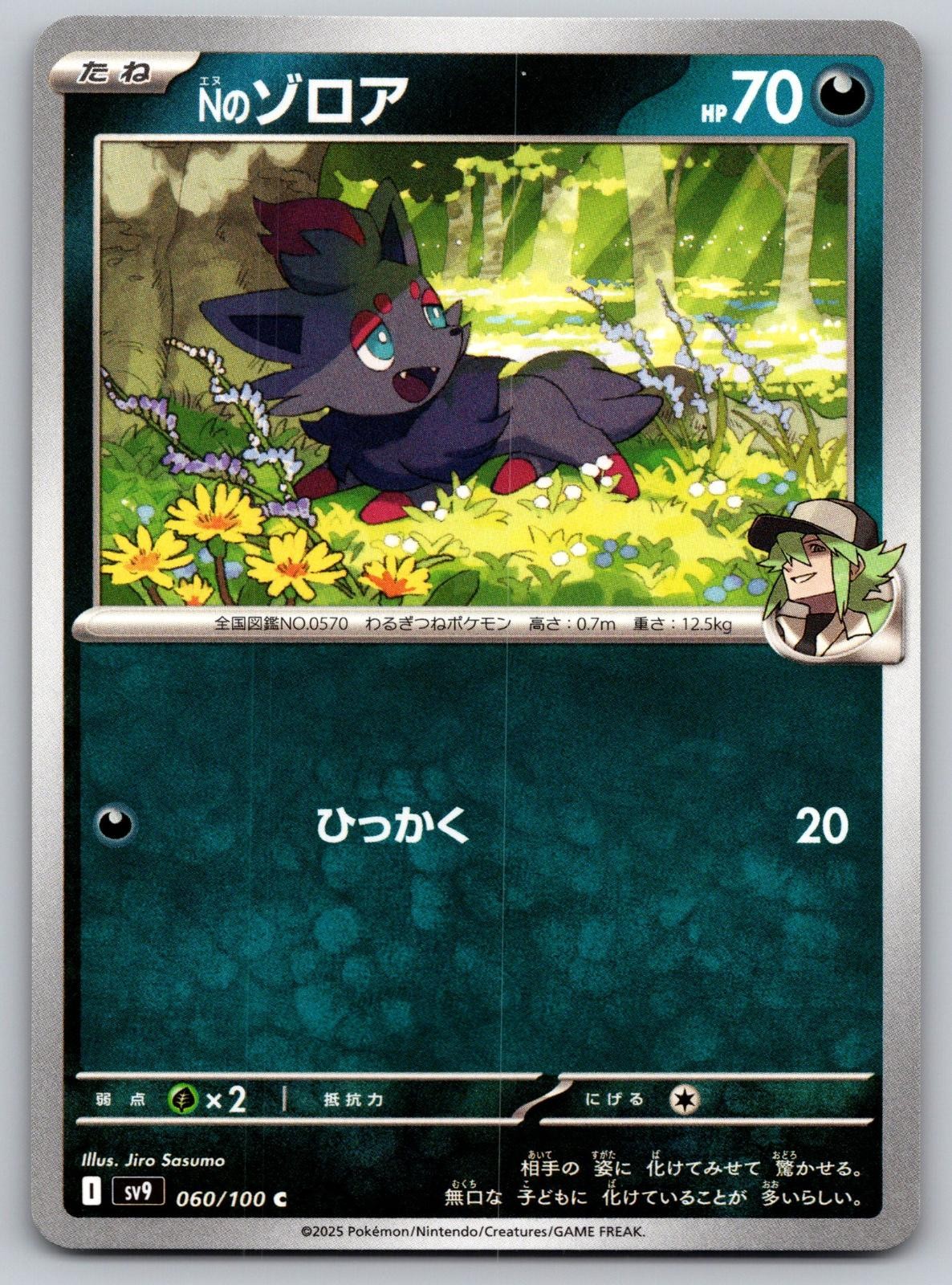 N's Zorua 060/100 Common Battle Partners Pokemon Japanese Near Mint