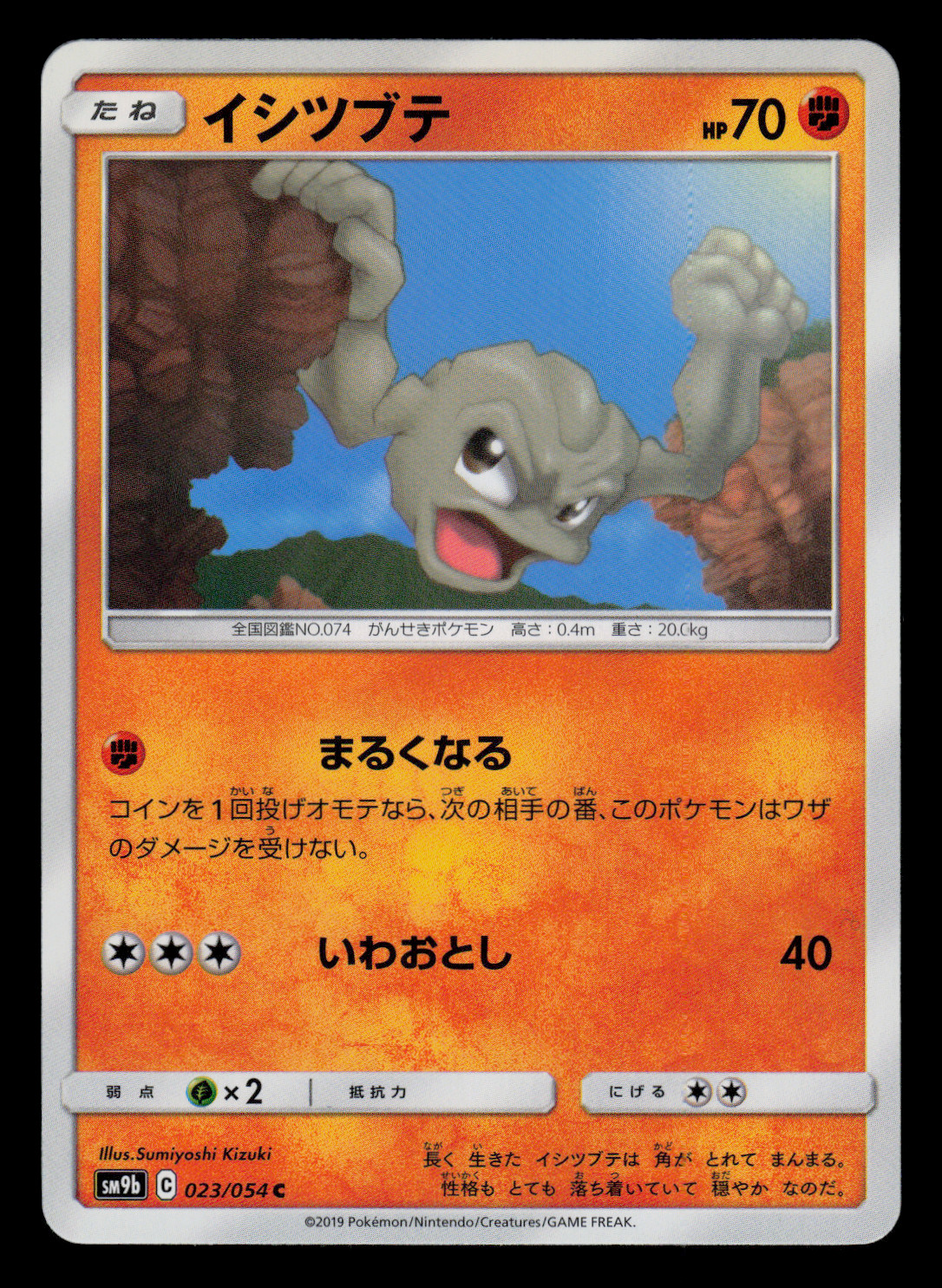 NM - Pokemon Geodude 023/054 C Full Metal Wall sm9b Japanese