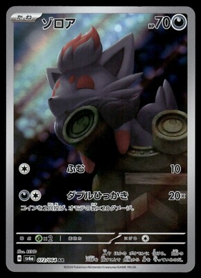 2024 Near Mint Pokemon Zorua AR 072/064 Night Wanderer sv6a Japanese
