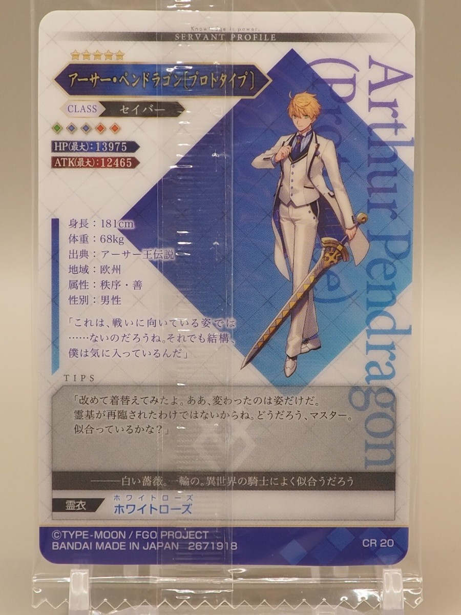 Arthur Pendragon Saber Fate/Grand Order CR 20 Wafer Card BANDAI