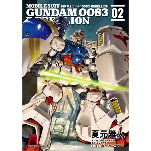 Mobile Suit Gundam 0083 Rebellion Comic Manga Vol.1-18 Book set