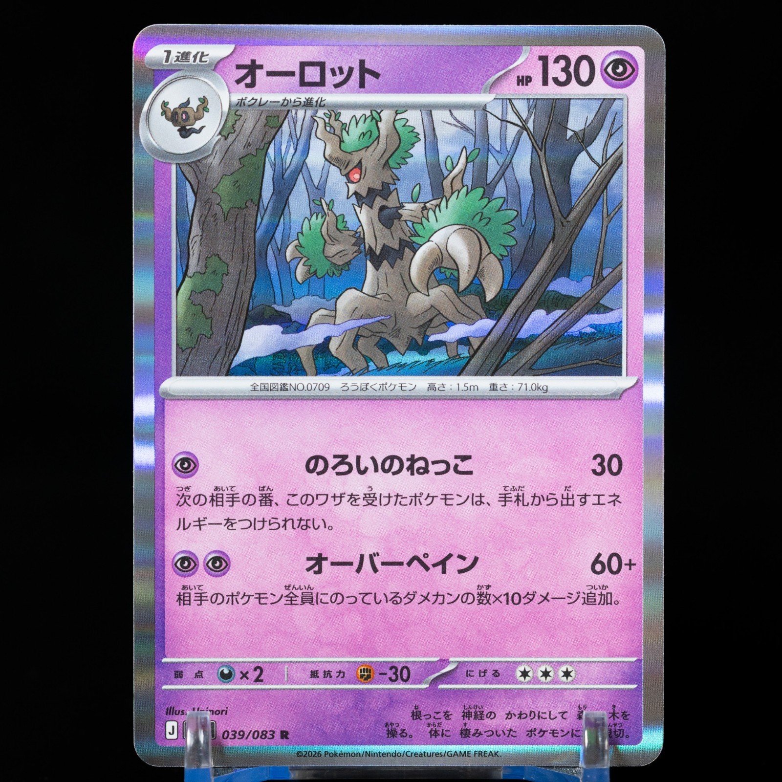 Trevenant | 039/083 | Holo Rare | Pokemon M4: Ninja Spinner NM