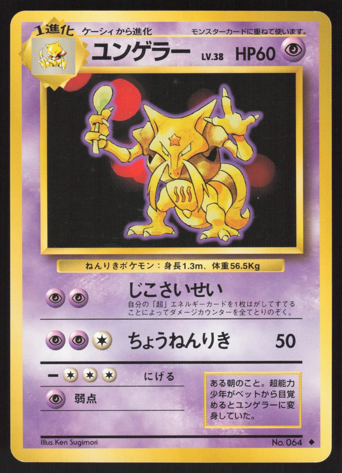 Pokemon Japanese Kadabra NO. 064 Base Set Uncommon EXCELLENT