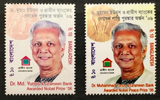 2007 Bangladesh Nobel Prize Dr YUNUS Error (WITHDRAWN) + Normal MNH ES3#67