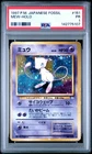 1997 POKEMON JAPANESE FOSSIL #151 MEW-HOLO PSA 1