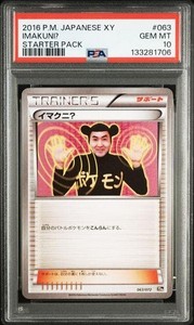 Imakuni Psa 10 | eBay
