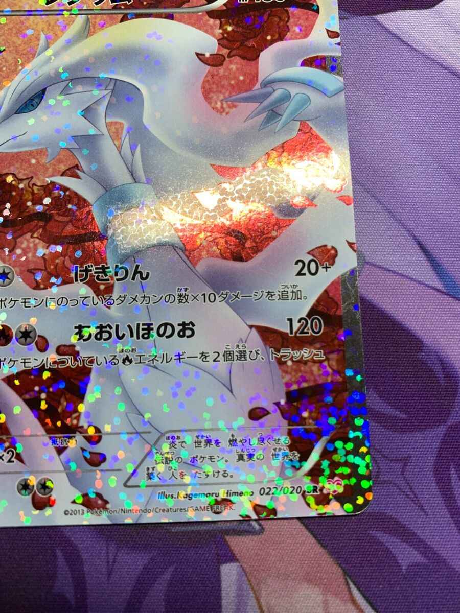 Reshiram Pokemon 2013 Holo SC Shiny Collection 1st ED SR Japanese 022/020  NM