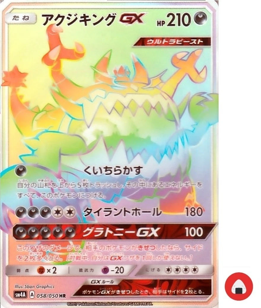 Guzzlord GX 058/050 Sm4a: Ultradimensional Beasts for sale | eBay