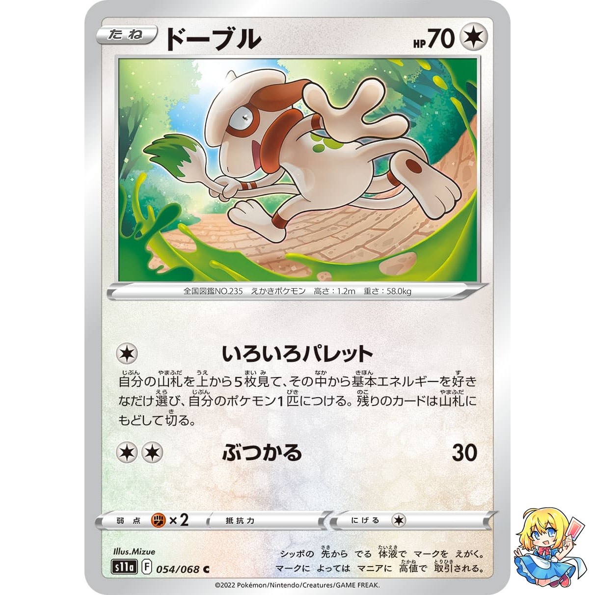 Smeargle C 054/068 Incandescent Arcana S11a 2022 Pokemon Card Japanese
