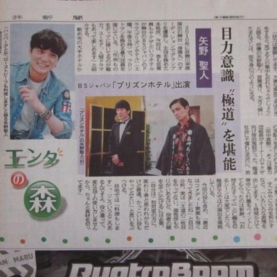 Seito Yano & Machiko Kase News Article