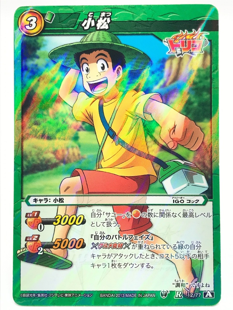 Komatsu Toriko Miracle Battle Carddass BANDAI TCG 2013 Japan Rare