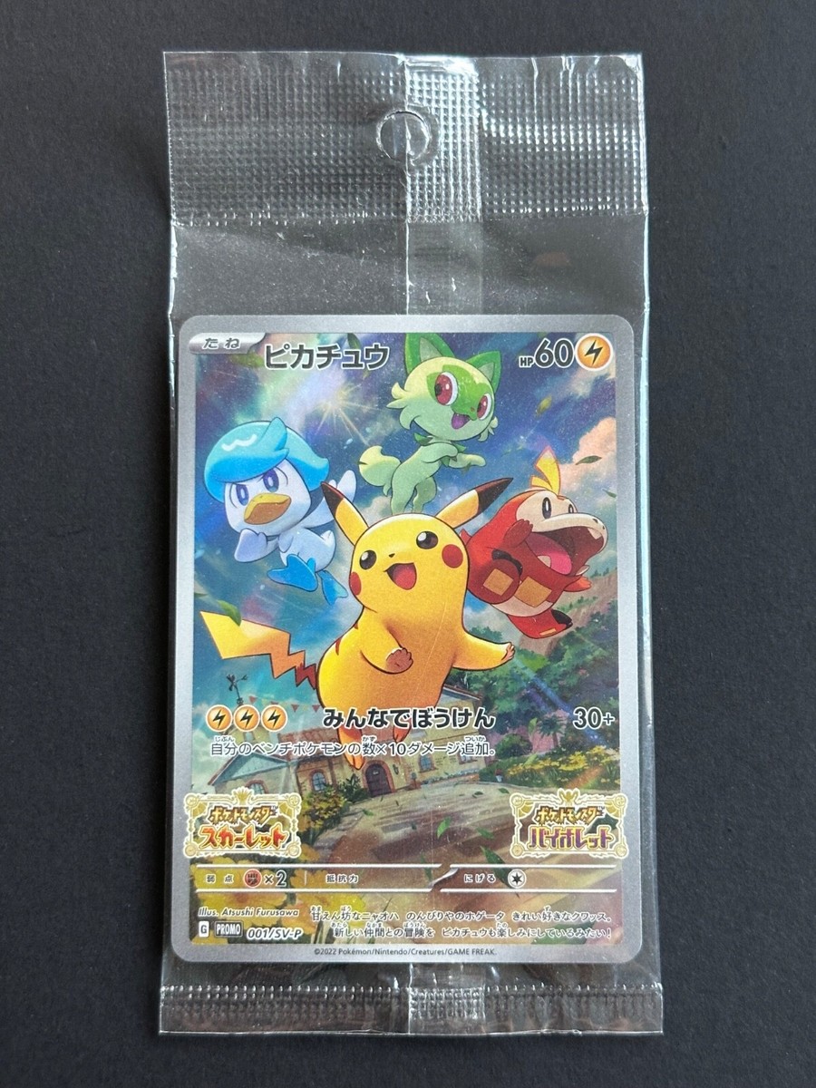 ピカチュウ: プロモ[PROMO 001 SV-P] SV-P スカバイ ピカチュウ プロモ 001/SV-P psa10 - メルカリ