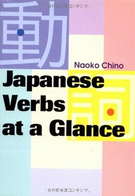 Japanese Verbs at a Glance by Naoko Chino 4770027656 FREE Shipping