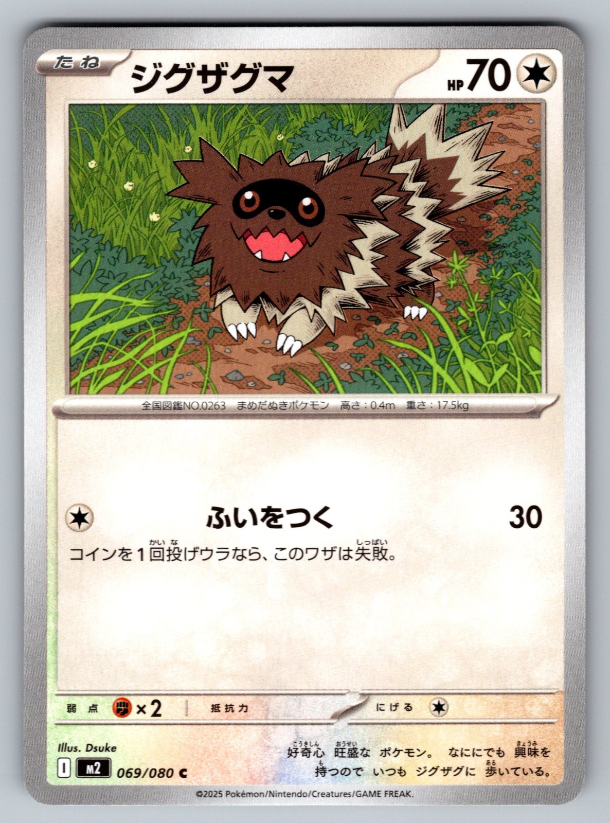 Zigzagoon 069/080 M2: Inferno X Japanese Pokémon Card