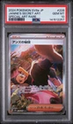 2024 POKEMON JAPANESE SV8A-TERASTAL FEST EX #228 JANINE'S SECRET ART PSA 10