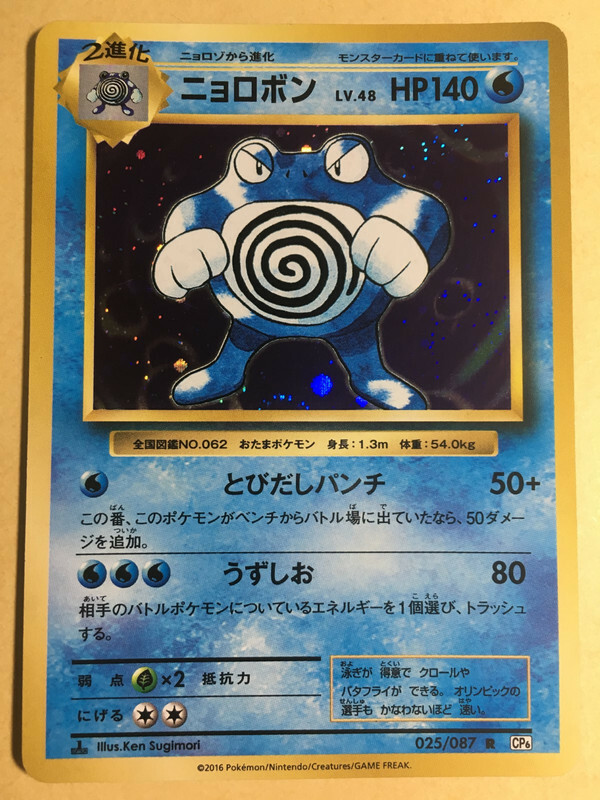 Poliwrath Pokemon 2016 Holo CP6 20th Anniversary Pack 1st ED