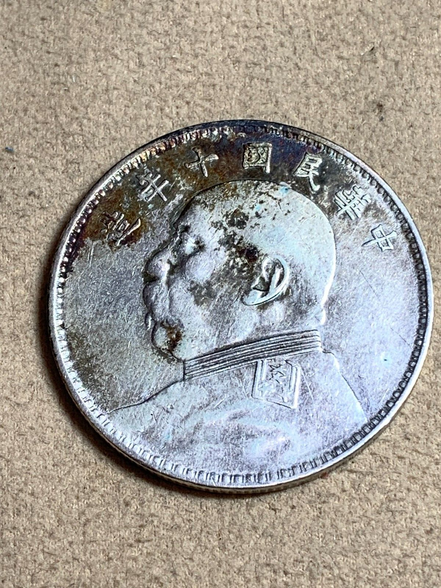 1921 Chinese Fat Man One Silver Dollar Coin - China 1 Yuan | eBay