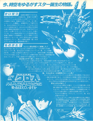 SUPER SPACEFORTRESS MACROSS-Original Japanese Mini Poster Chirashi