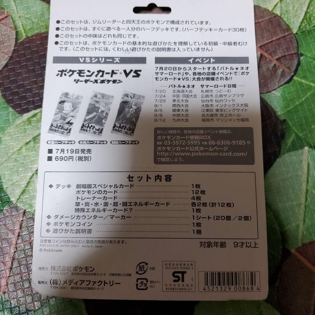 Pokemon Card Vs Movie Leaders Pokemon Half Deck Tyranitar Sealed