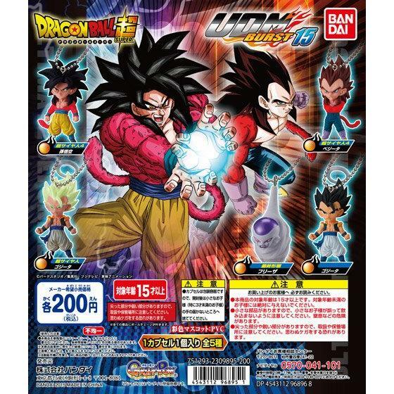 Lot De 5 Porte-clés Mascotte Dragon Ball Super UDM 15 - Ultimate Deformed Burst - Bandai